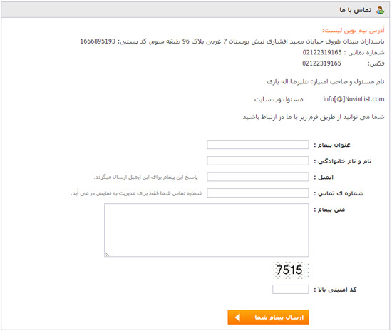 ماژول-تماس-با-ما